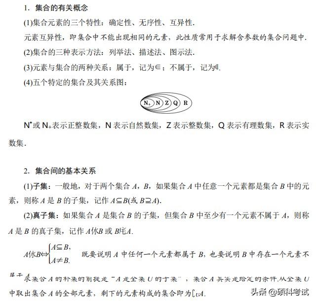 高考数学(理科版)总复习:考点与题型全归纳 (1001页,pdf版)
