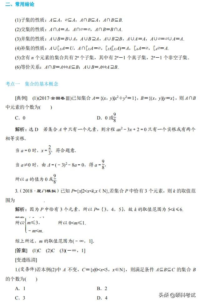 高考数学(理科版)总复习:考点与题型全归纳 (1001页,pdf版)