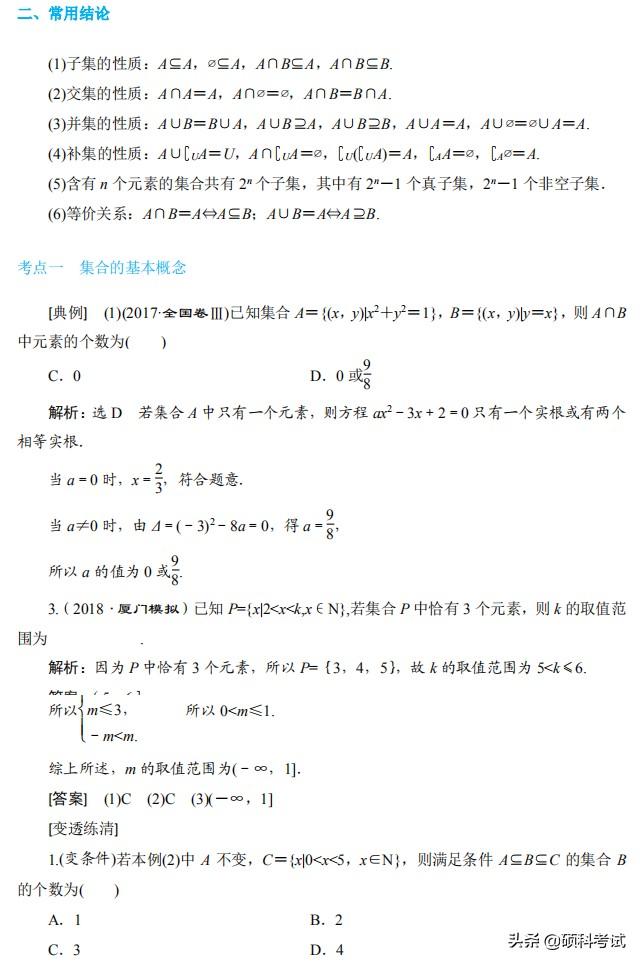 高考数学（理科版）总复习：考点与题型全归纳 （1001页，pdf版）