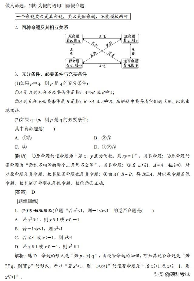 高考数学(理科版)总复习:考点与题型全归纳 (1001页,pdf版)