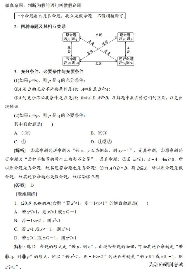 高考数学（理科版）总复习：考点与题型全归纳 （1001页，pdf版）