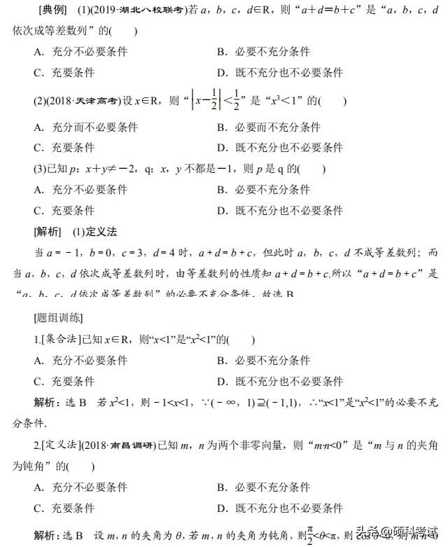 高考数学(理科版)总复习:考点与题型全归纳 (1001页,pdf版)