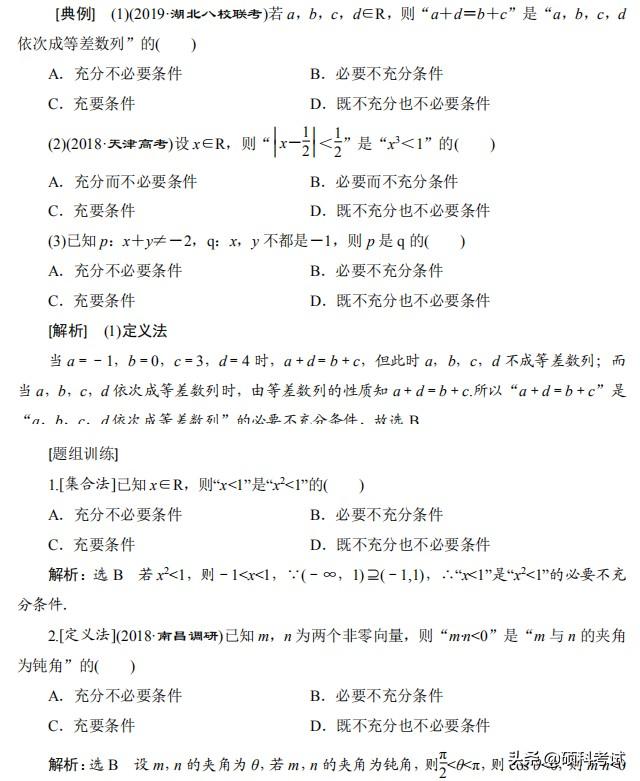 高考数学（理科版）总复习：考点与题型全归纳 （1001页，pdf版）