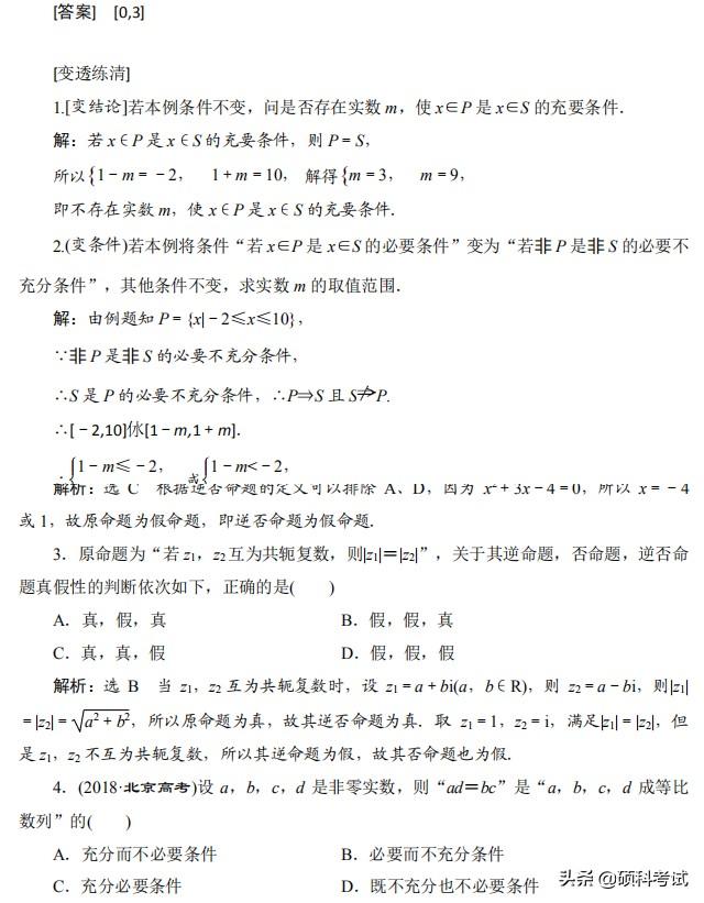 高考数学(理科版)总复习:考点与题型全归纳 (1001页,pdf版)