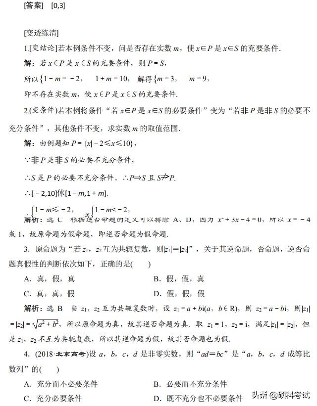 高考数学（理科版）总复习：考点与题型全归纳 （1001页，pdf版）