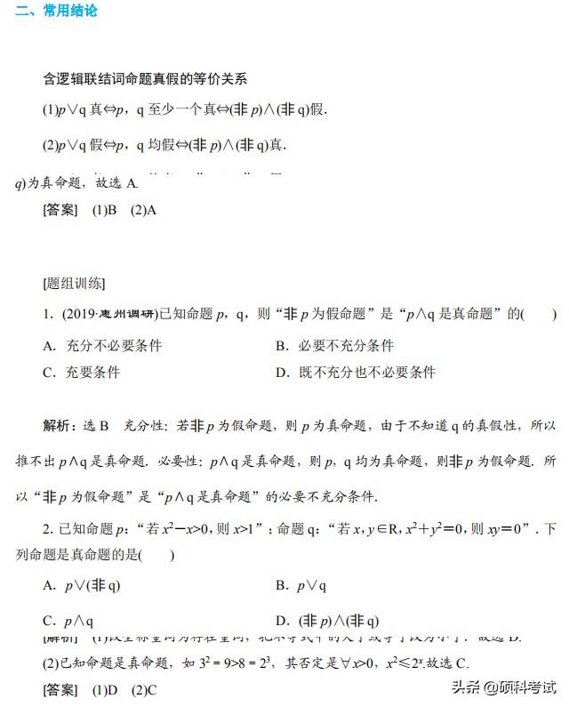 高考数学（理科版）总复习：考点与题型全归纳 （1001页，pdf版）