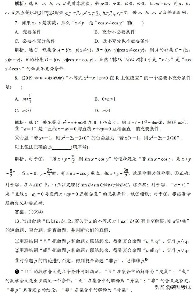 高考数学(理科版)总复习:考点与题型全归纳 (1001页,pdf版)
