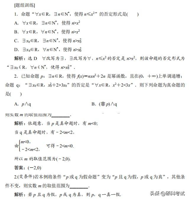 高考数学(理科版)总复习:考点与题型全归纳 (1001页,pdf版)