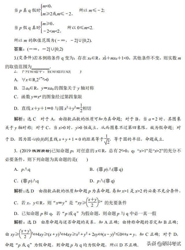 高考数学(理科版)总复习:考点与题型全归纳 (1001页,pdf版)