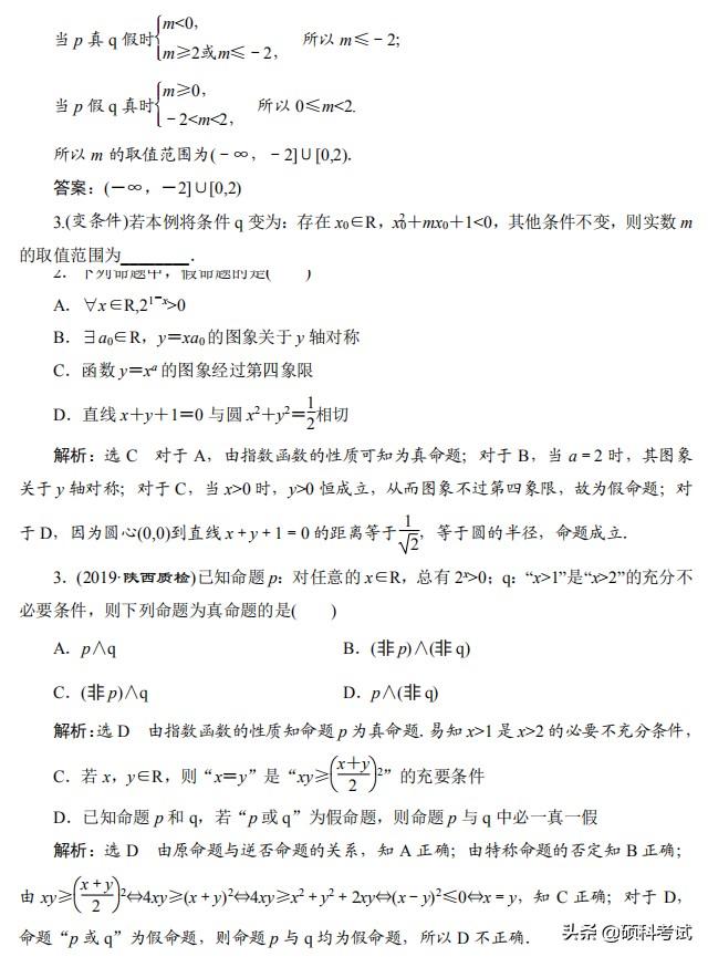 高考数学（理科版）总复习：考点与题型全归纳 （1001页，pdf版）