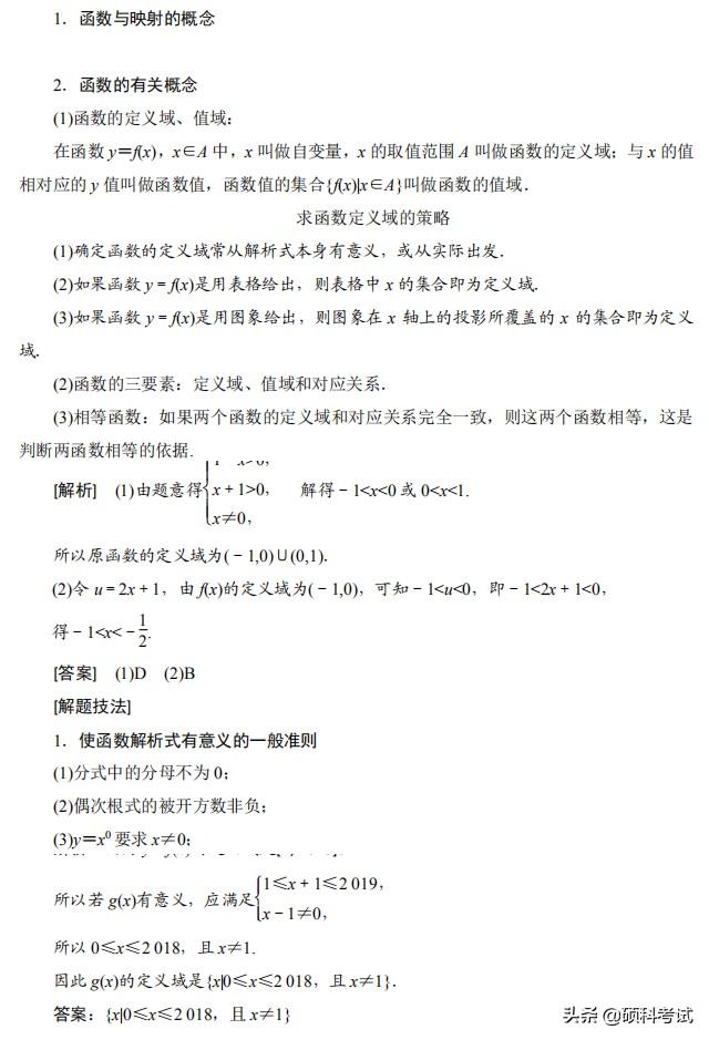 高考数学(理科版)总复习:考点与题型全归纳 (1001页,pdf版)