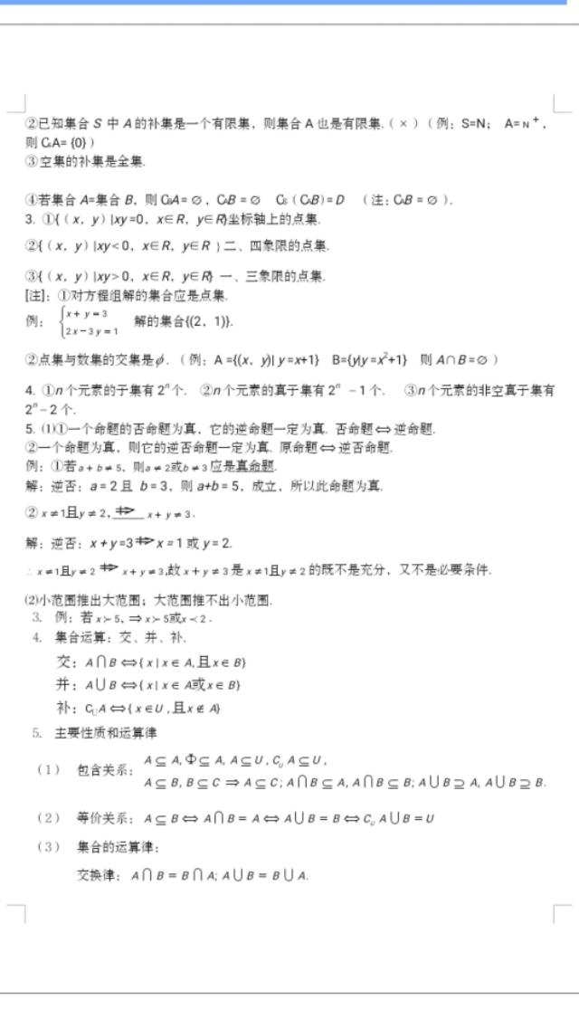 2020高考数学知识点汇总及解题思路,学霸在用,建议收藏