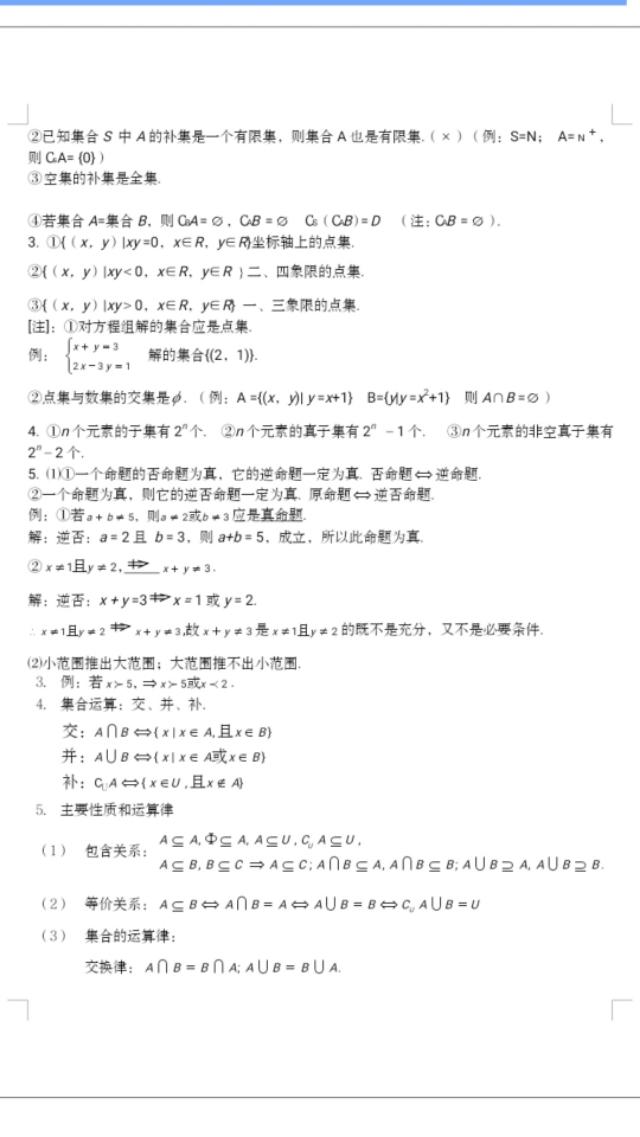 2020高考数学知识点汇总及解题思路，学霸在用，建议收藏