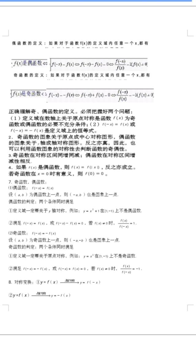 2020高考数学知识点汇总及解题思路,学霸在用,建议收藏