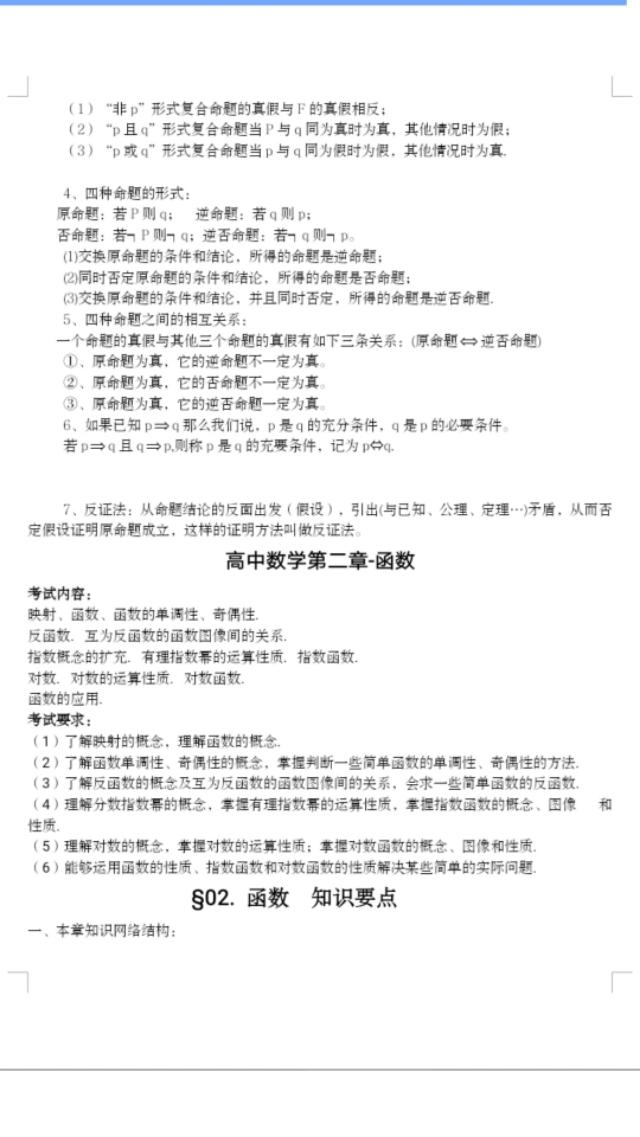 2020高考数学知识点汇总及解题思路,学霸在用,建议收藏