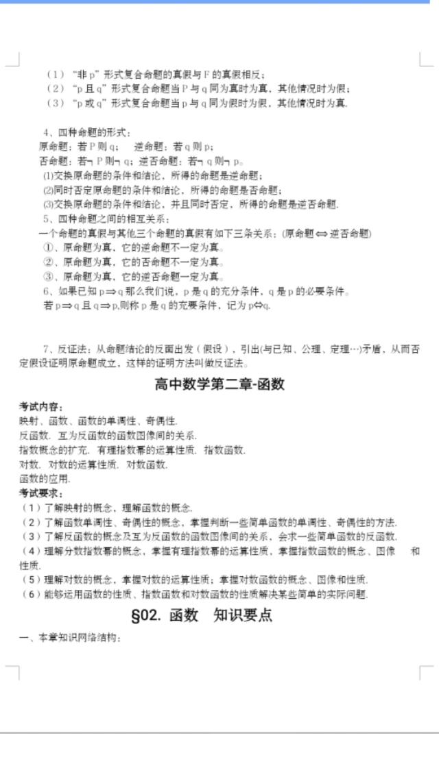 2020高考数学知识点汇总及解题思路，学霸在用，建议收藏