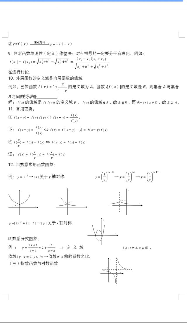 2020高考数学知识点汇总及解题思路，学霸在用，建议收藏