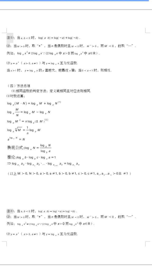 2020高考数学知识点汇总及解题思路，学霸在用，建议收藏