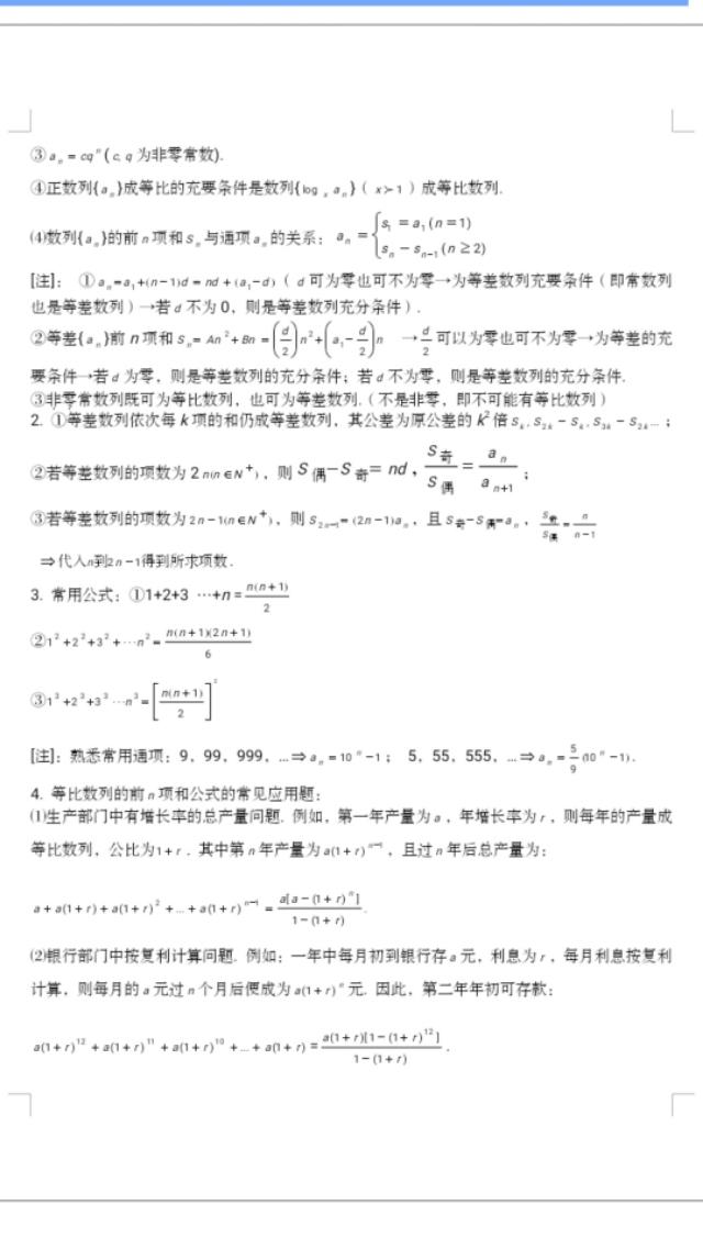 2020高考数学知识点汇总及解题思路,学霸在用,建议收藏