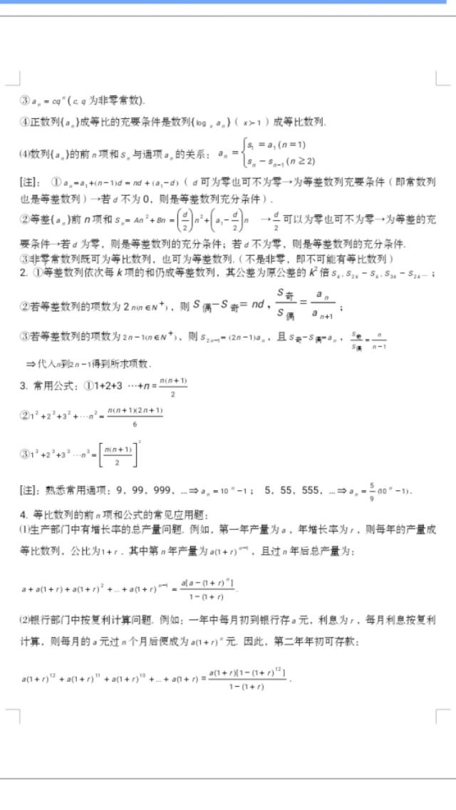 2020高考数学知识点汇总及解题思路，学霸在用，建议收藏