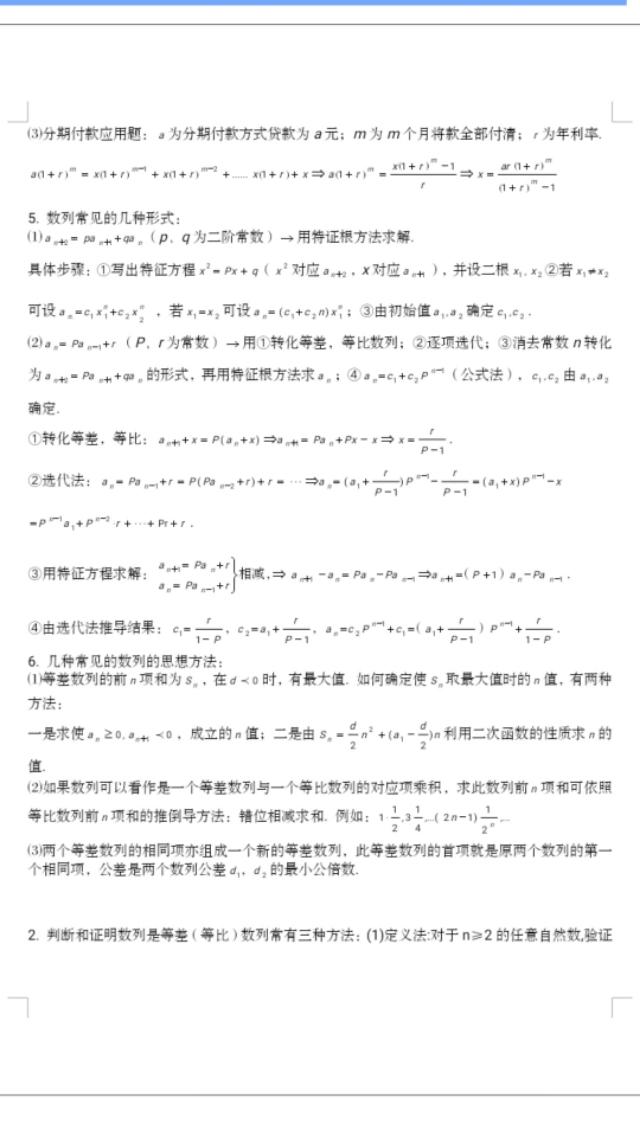 2020高考数学知识点汇总及解题思路,学霸在用,建议收藏