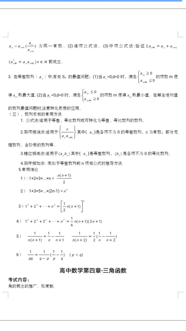 2020高考数学知识点汇总及解题思路，学霸在用，建议收藏