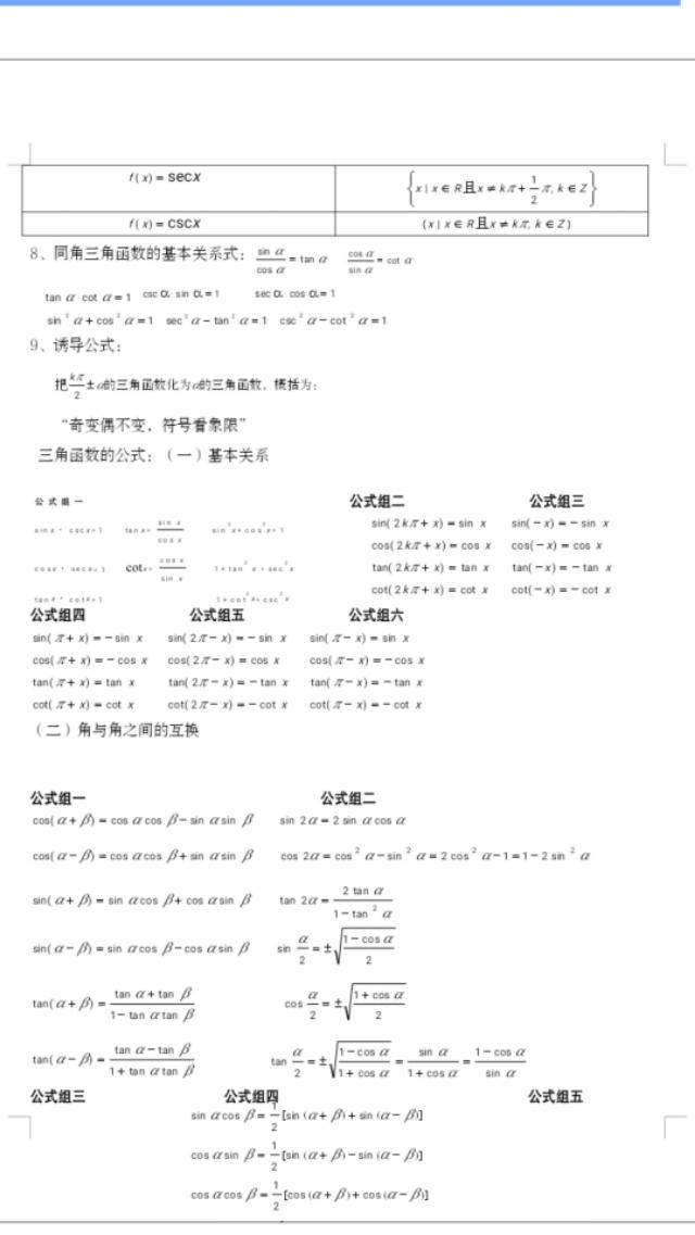 2020高考数学知识点汇总及解题思路,学霸在用,建议收藏