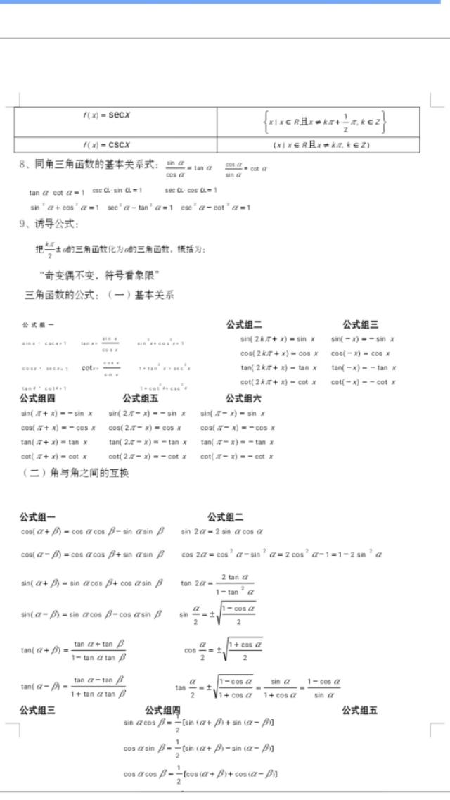 2020高考数学知识点汇总及解题思路，学霸在用，建议收藏