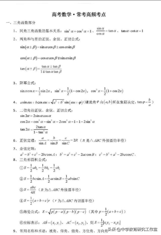 高中数学干货！高考数学100重要核心考点！收藏一下吧