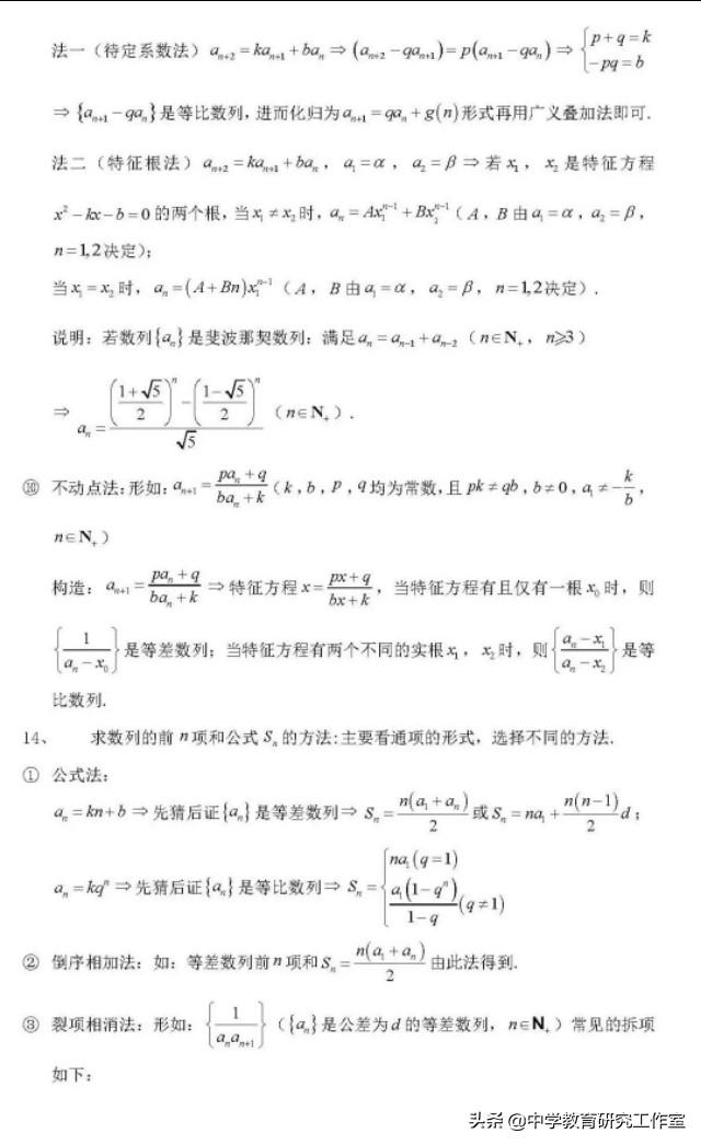 高中数学干货！高考数学100重要核心考点！收藏一下吧