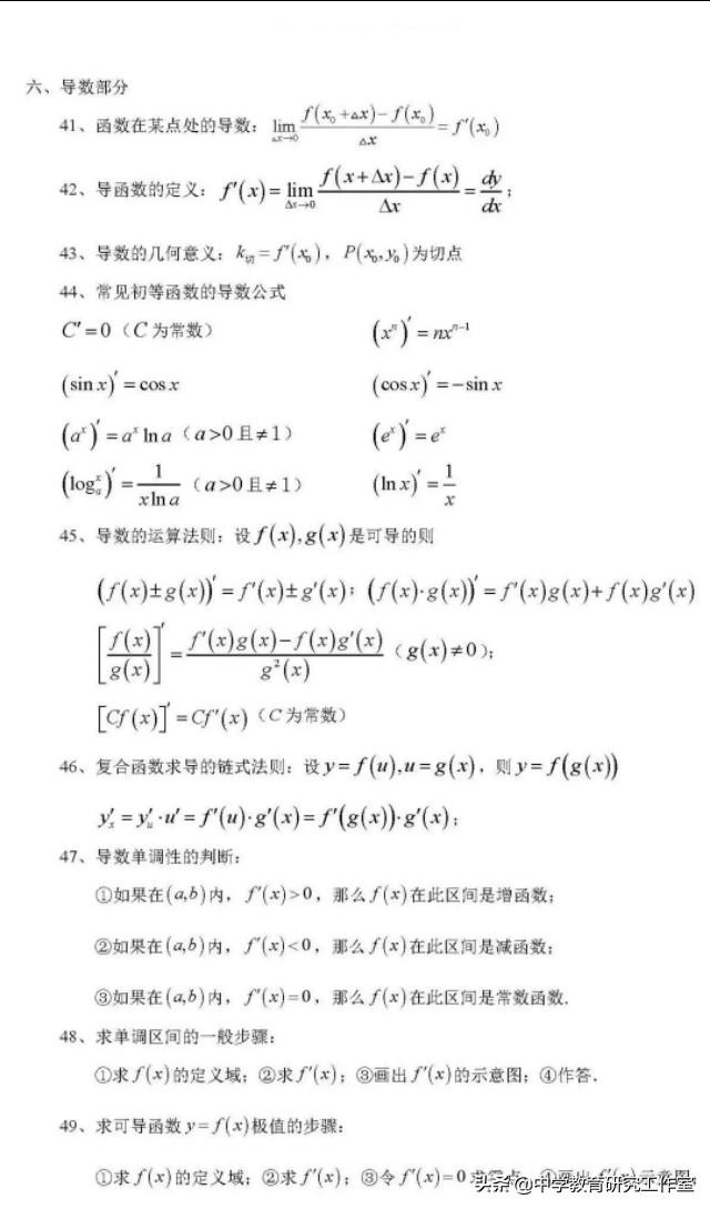 高中数学干货！高考数学100重要核心考点！收藏一下吧