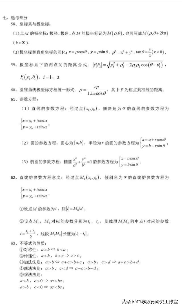 高中数学干货！高考数学100重要核心考点！收藏一下吧