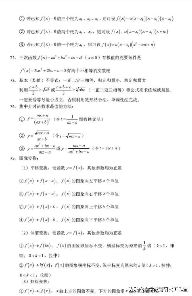 高中数学干货！高考数学100重要核心考点！收藏一下吧