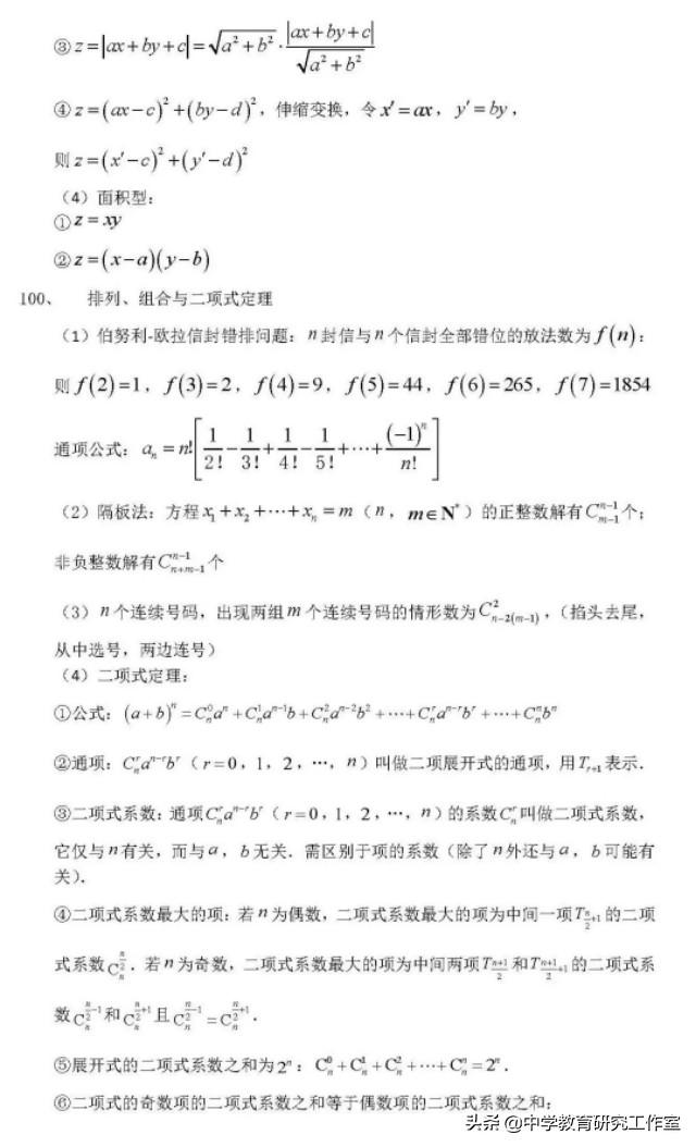 高中数学干货！高考数学100重要核心考点！收藏一下吧