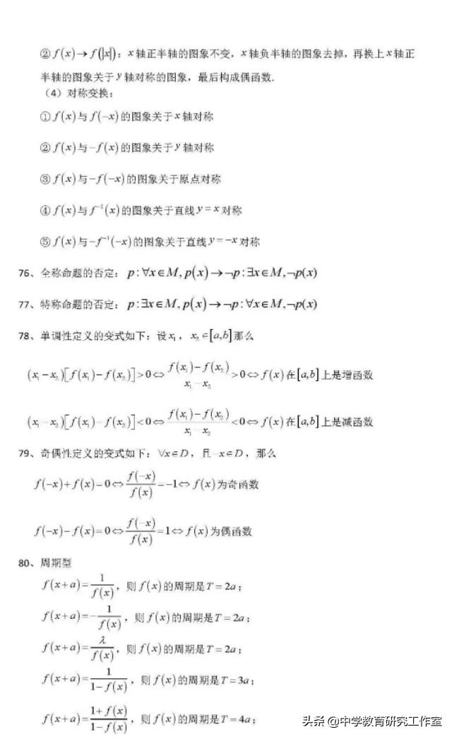 高中数学干货！高考数学100重要核心考点！收藏一下吧