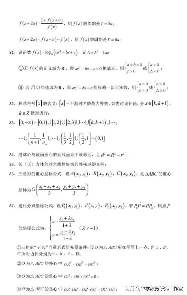 高中数学干货！高考数学100重要核心考点！收藏一下吧