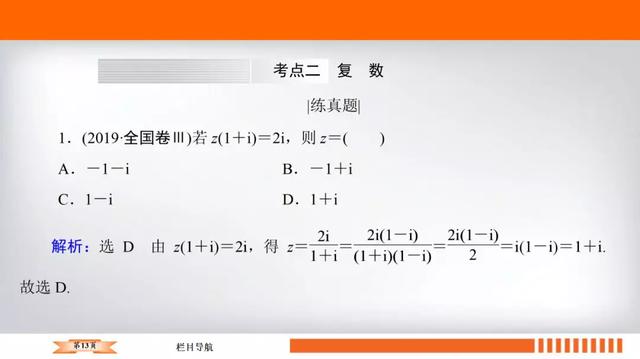 高考数学十大必会基础考点附题型练习