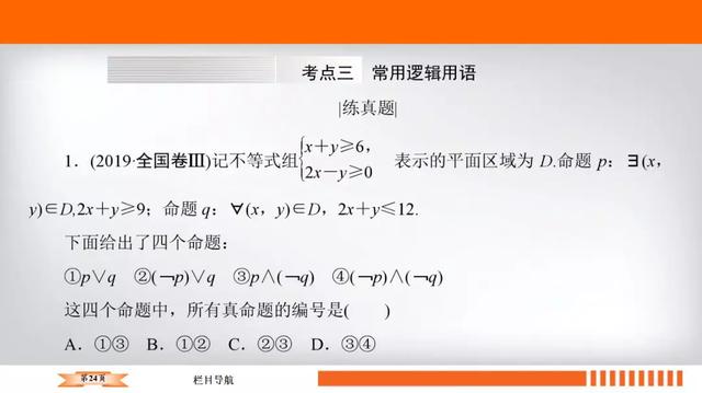 高考数学十大必会基础考点附题型练习
