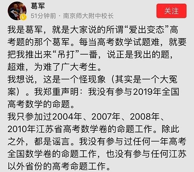为什么每年高考数学这么难?葛军终于不能忍:与我无关