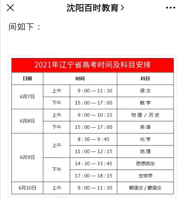 20多省份2021年高考时间安排出炉，17省两天，湖北三天