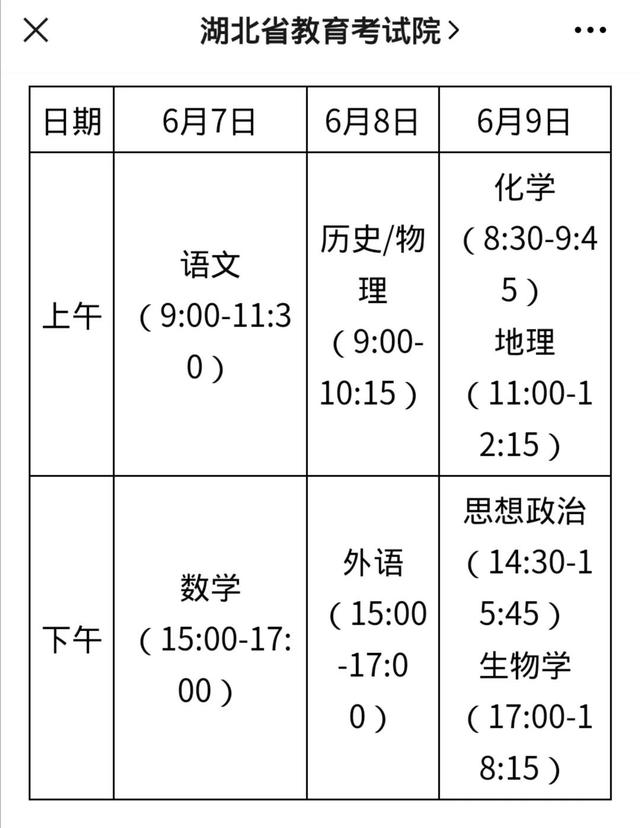 20多省份2021年高考时间安排出炉，17省两天，湖北三天