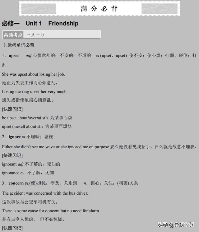高考英语，满分知识点，最全整理归纳
