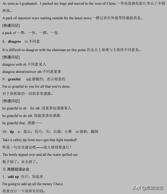 高考英语,满分知识点,最全整理归纳
