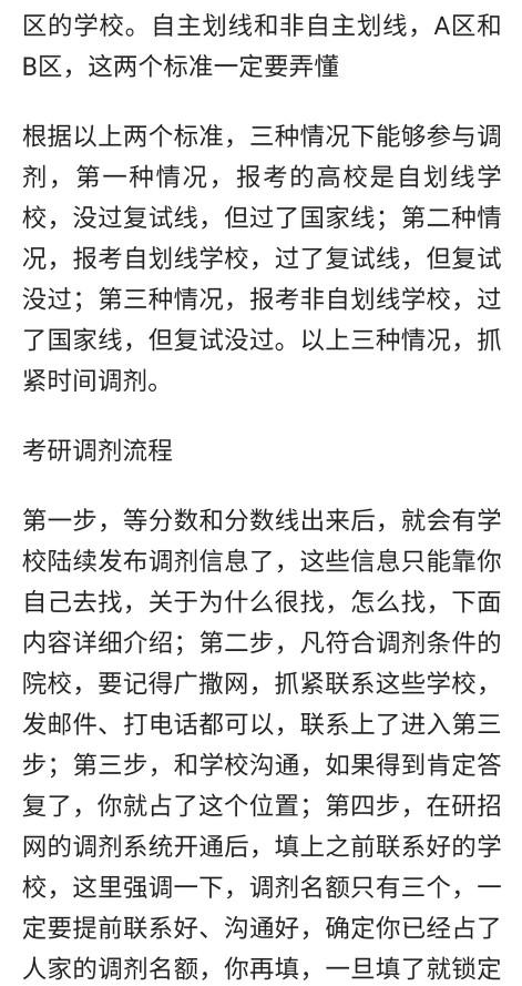 考研接受调剂具体操作实战方法详解