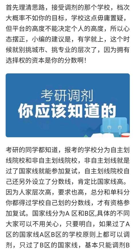 考研接受调剂具体操作实战方法详解