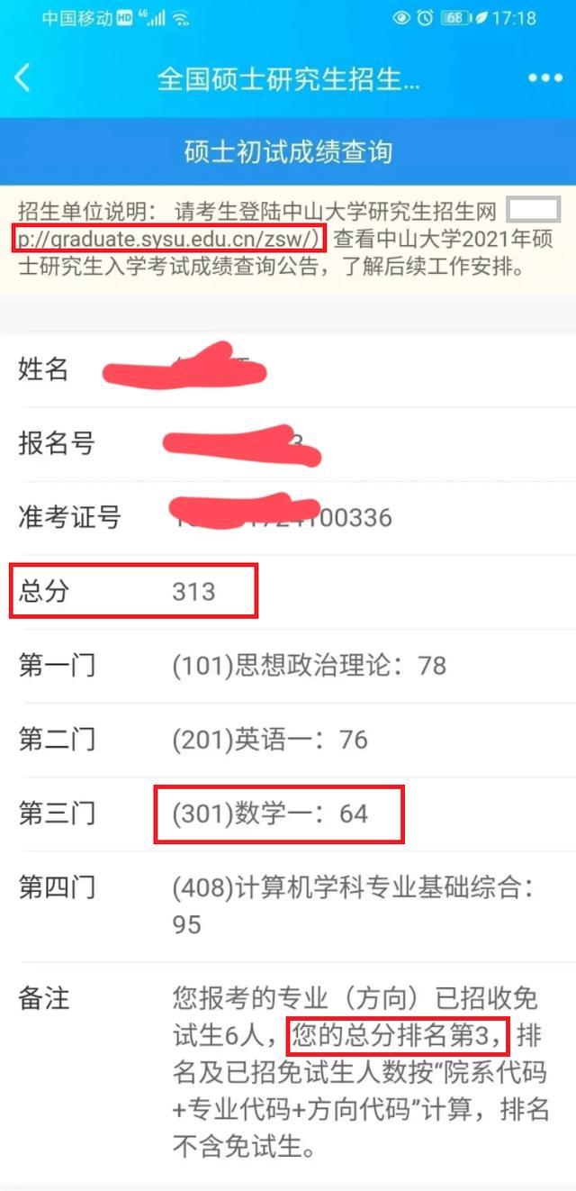 考研趣事:中科大软件学院400分以上300多人,中大却爆冷