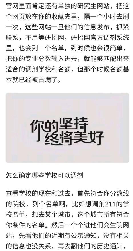 考研接受调剂具体操作实战方法详解