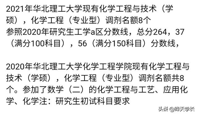 21考研调剂信息，还有几所双一流高校的调剂信息！有你需要的吗