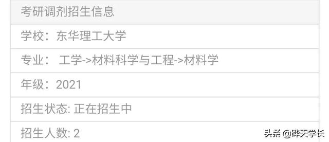 21考研调剂信息,还有几所双一流高校的调剂信息!有你需要的吗