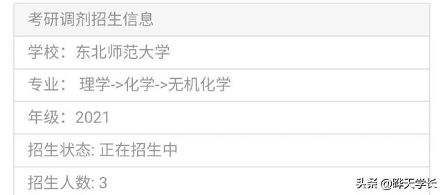21考研调剂信息,还有几所双一流高校的调剂信息!有你需要的吗
